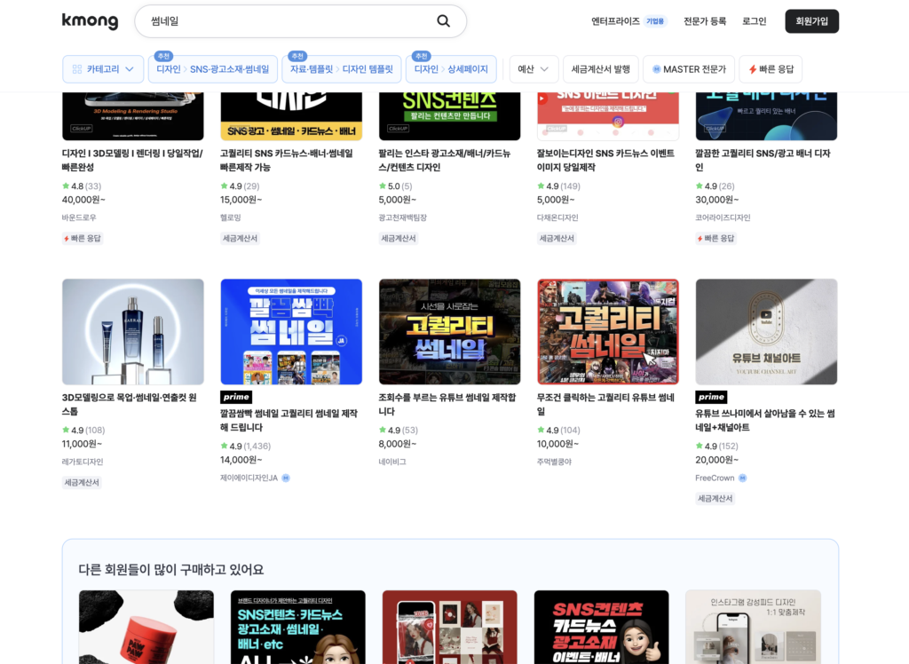 크몽 사이트 스크린 샷