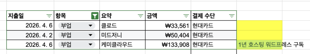 부업 가계부 이미지