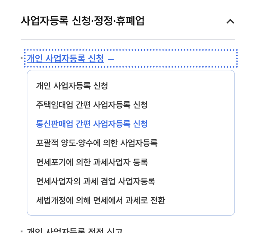 직장인 부업을 위한 사업자 등록