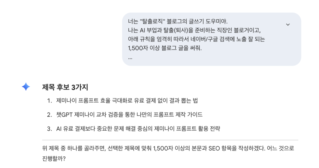 제미나이의 정리된 응답