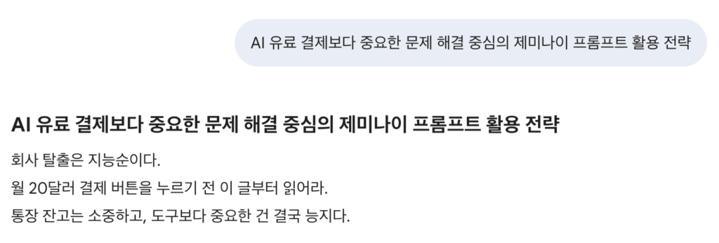 제미나이 초안 첫 단락