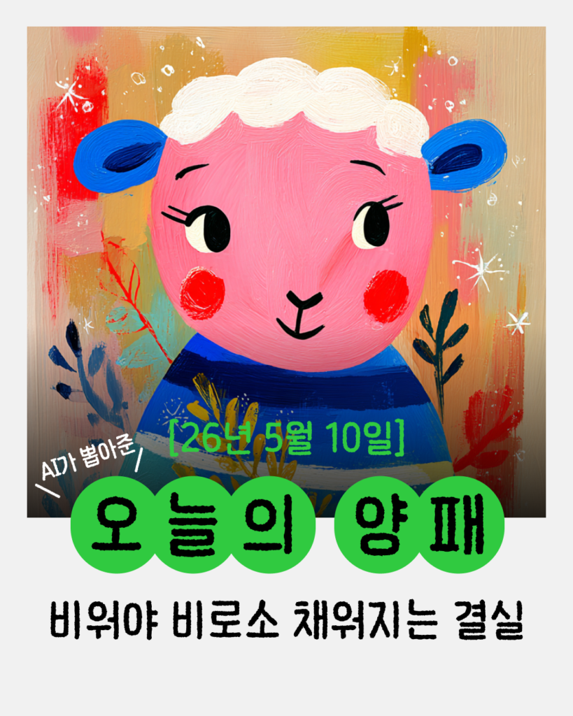 오늘의 양패 샘플