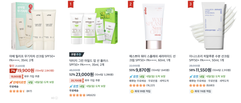 쿠팡 로켓배송 당일배송 선택 화면