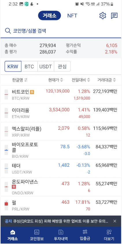비트코인 거래가 가능한 업비트 거래소 화면